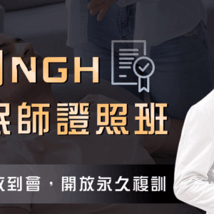 催眠師證照班(黑底圖)